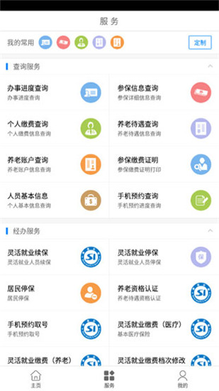 南昌社保app安卓版