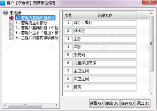 裝飾公司管理軟件免費(fèi)版