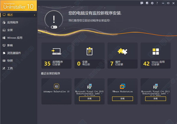 Ashampoo UnInstaller 10中文破解版