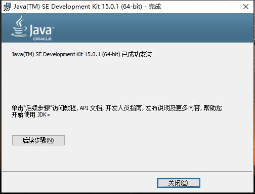 JAVA JDK 15免費(fèi)版