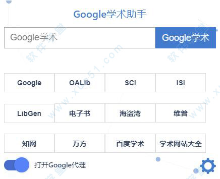 谷歌學(xué)術(shù)助手免費(fèi)版