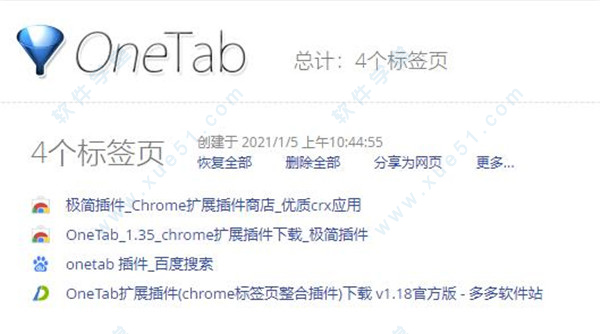 OneTab插件中文版