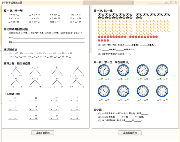 試卷生成器免費(fèi)版