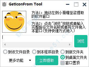 GetIconFrom Tool綠色版