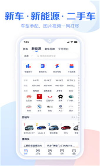 汽車報(bào)價(jià)大全app最新版