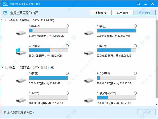 Hasleo Disk Clone中文版