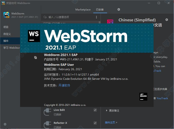 webstorm2021中文破解版