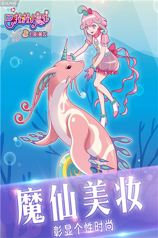 巴啦啦小魔仙幻彩美妝中文版