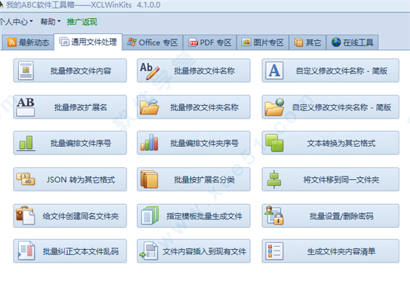 我的ABC軟件工具箱(XCLWinKits)破解版