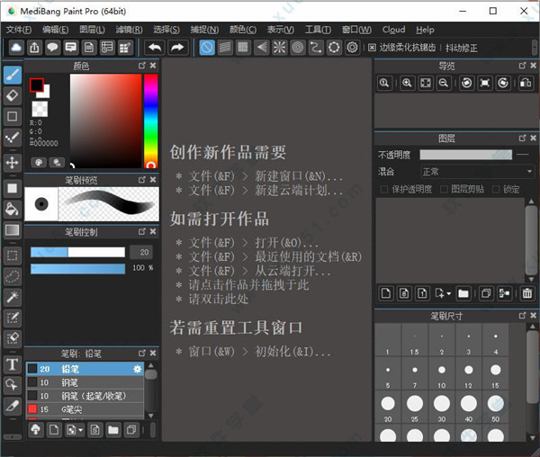 MediBang Paint Pro 26綠色破解版