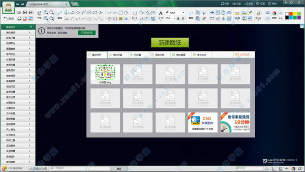 CAD迷你家裝2021使用教程