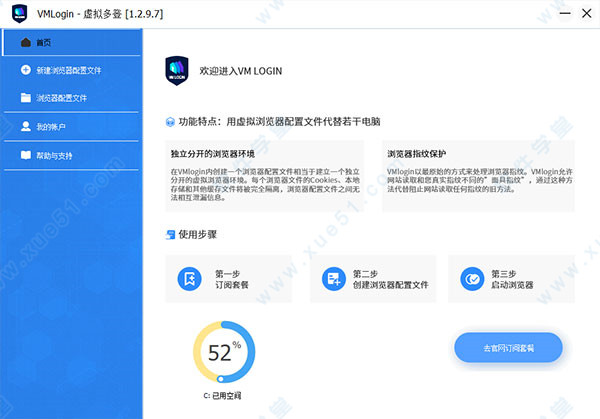 vmlogin(虛擬多登瀏覽器)免費版