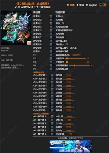 SD高達(dá)G世紀(jì)火線縱橫三十三項(xiàng)修改器風(fēng)靈月影版