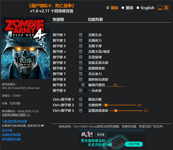 僵尸部隊(duì)4十四項(xiàng)修改器風(fēng)靈月影版