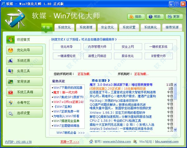 win7優(yōu)化大師官方版