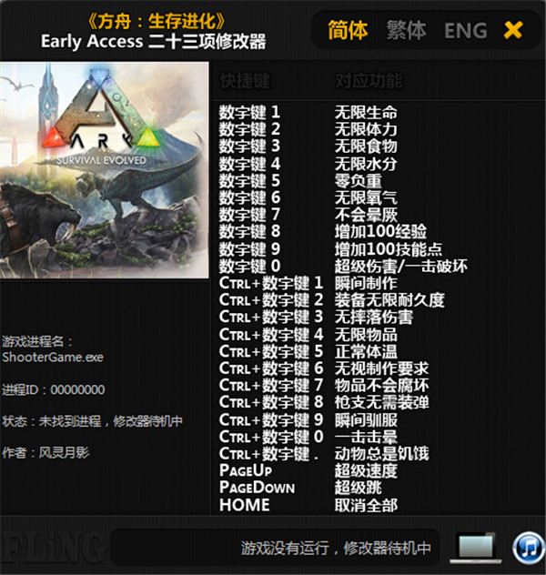 方舟生存進化全版本修改器中文版