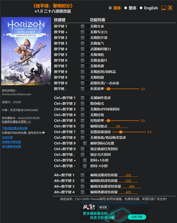 地平線黎明時分二十八項修改器